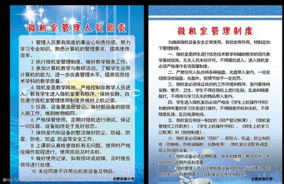 微机室管理制度与管理员职责规范