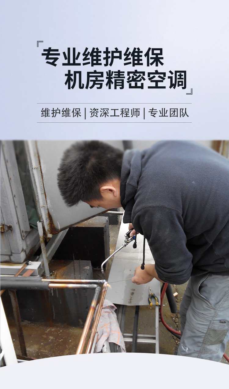 世图兹计算机房制冷机组制冷剂添加保养与精密空调专业维保服务——山东曲阜机房维护指南