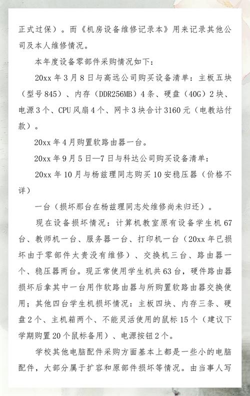 本年度主要工作包括计算机及其网络维护,通过管理制度保护设备,机房
